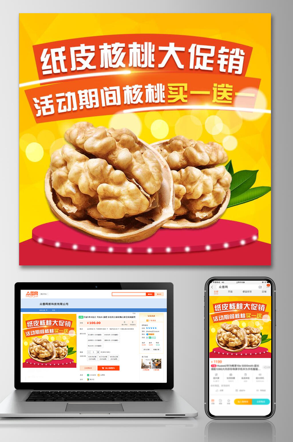 纸皮核桃大促销食品电商主图素材