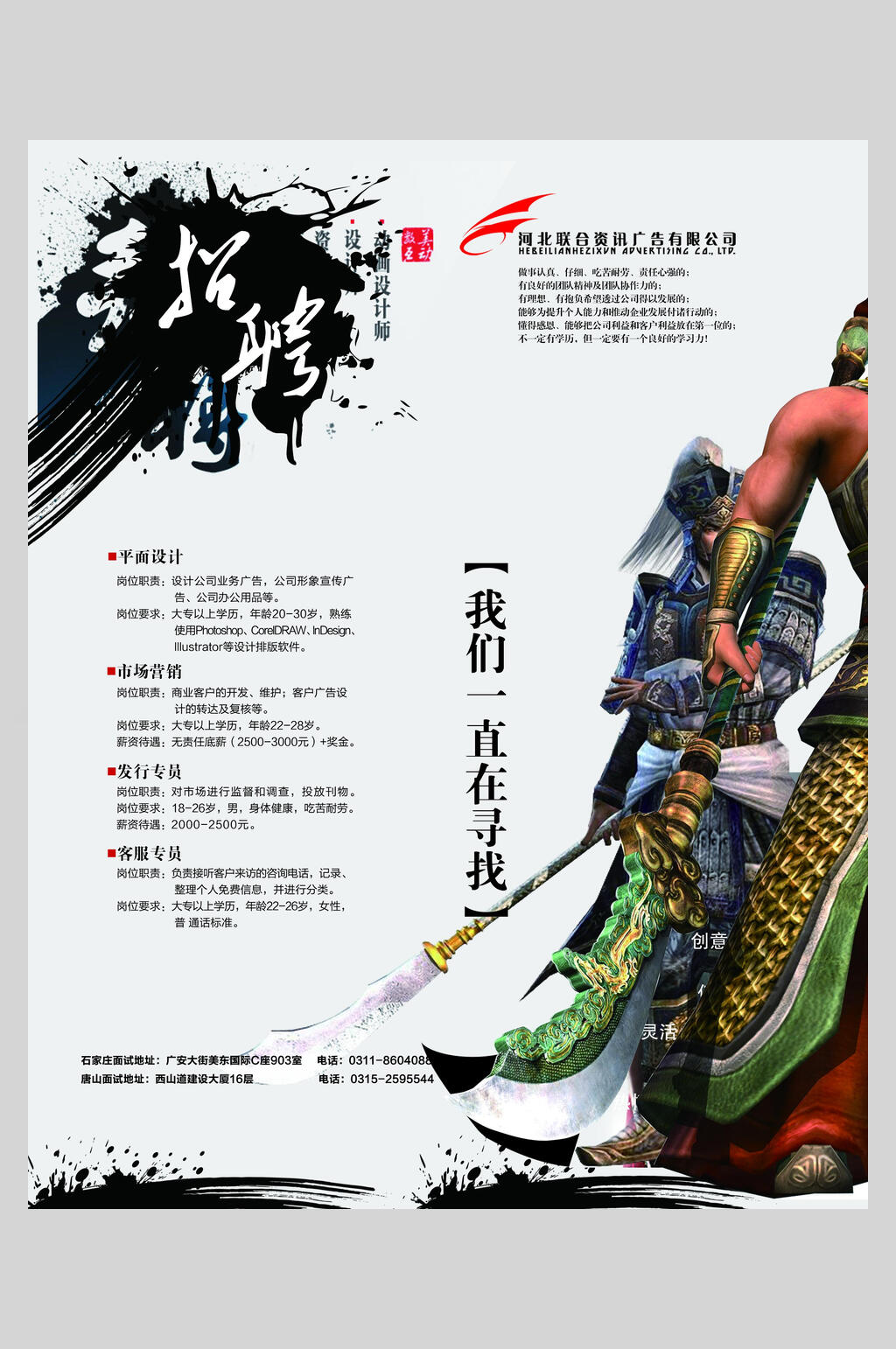 水墨风创意高端企业招聘宣传海报素材