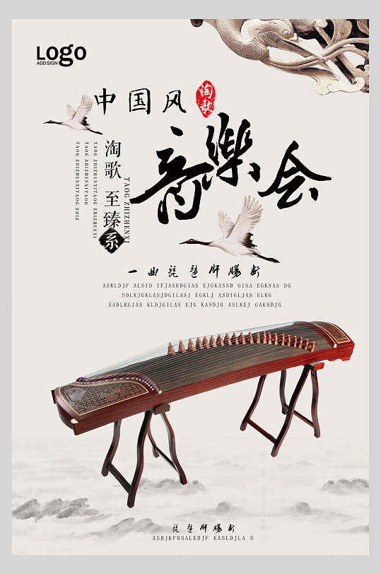 时尚唯美高级感创意古筝音乐会海报