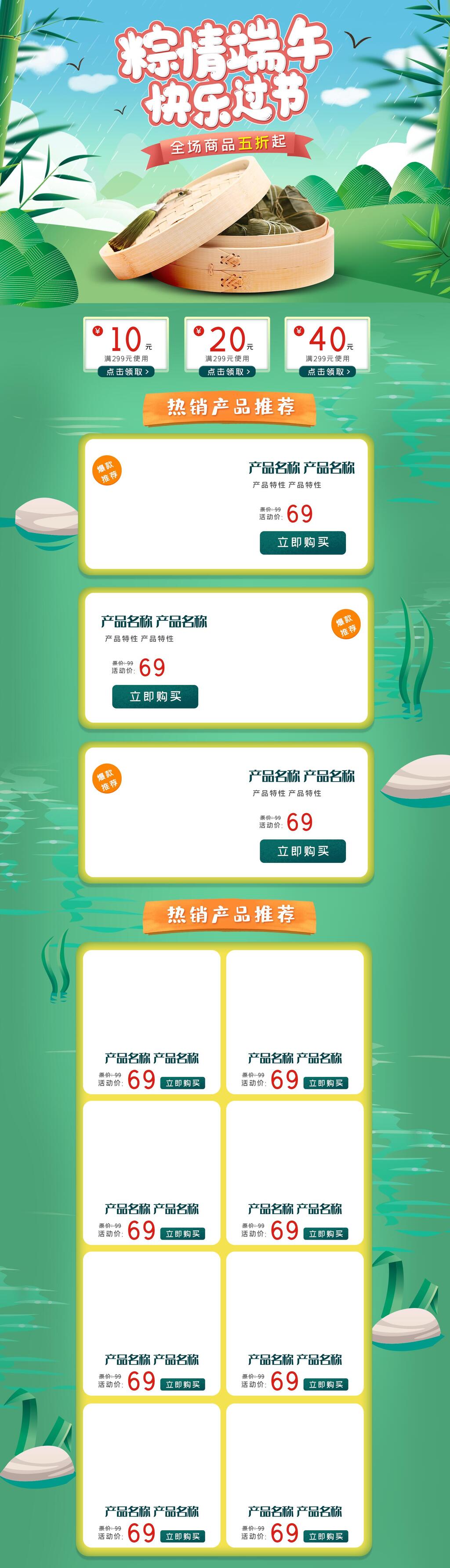 粽情端午节快乐过节电商首页素材