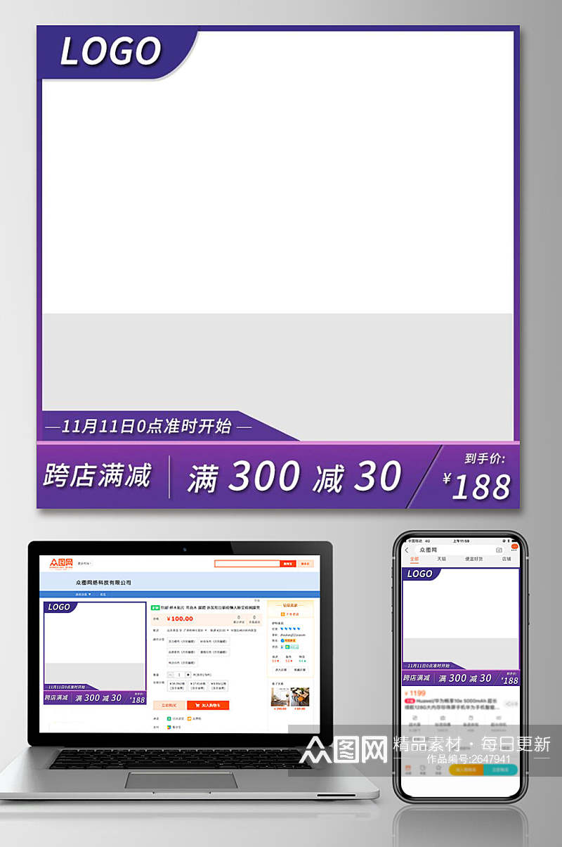 简约紫色淘宝电商宣传主图素材
