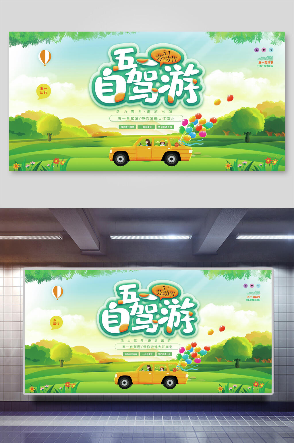 清新五一自驾游劳动节展板素材