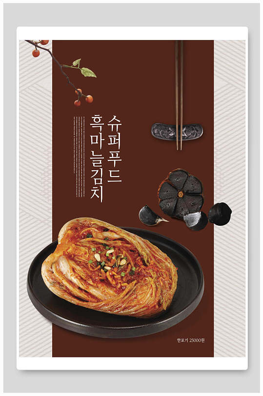 韩式泡菜餐饮宣传海报