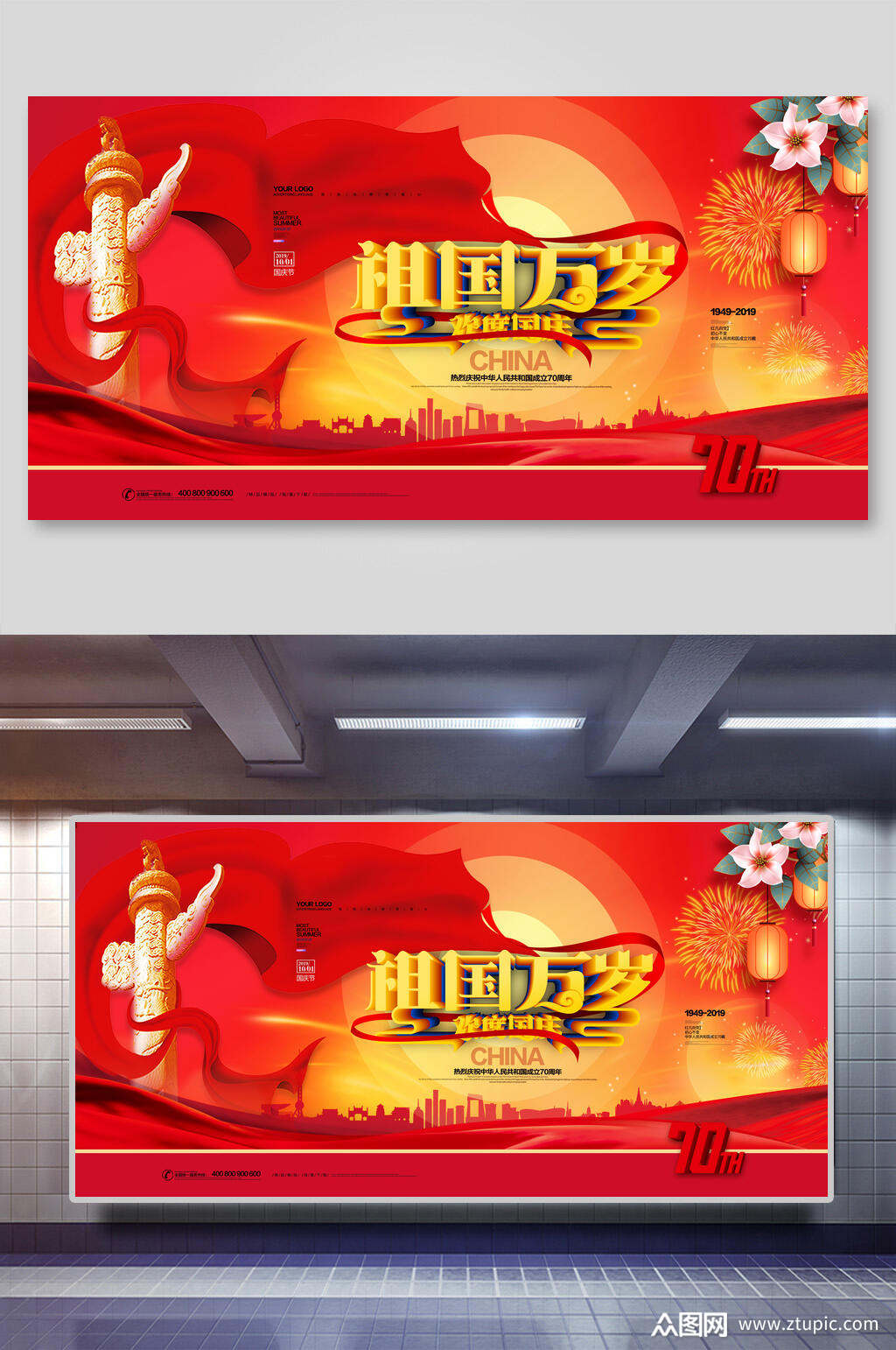 中国风高端祖国万岁建国周年国庆节展板素材