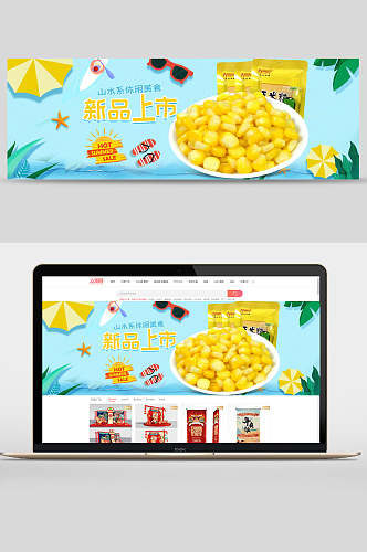 清新休闲美食新品上市零食广告banner