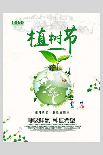清新创意绿化植树节海报