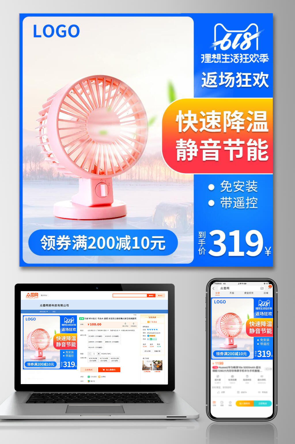 六一八返场狂欢风扇淘宝电商宣传主图素材