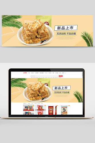 清新淡雅新品上市零食广告banner