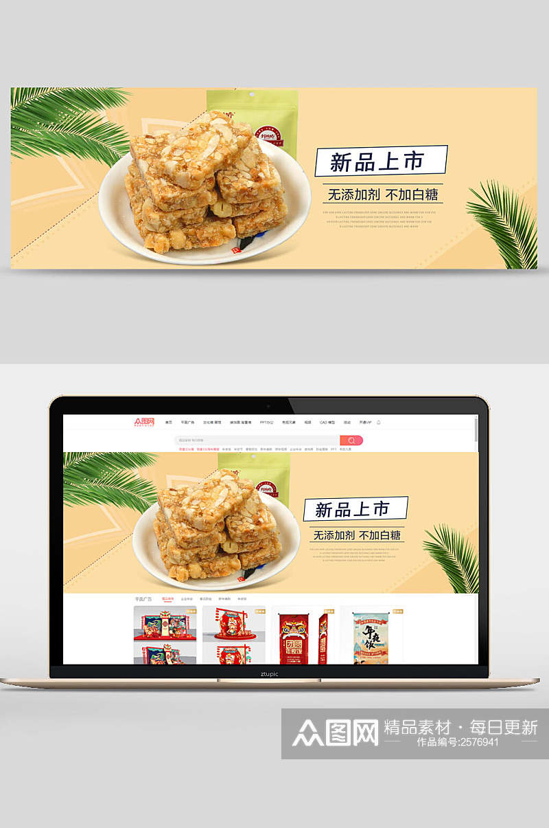 清新淡雅新品上市零食广告banner素材