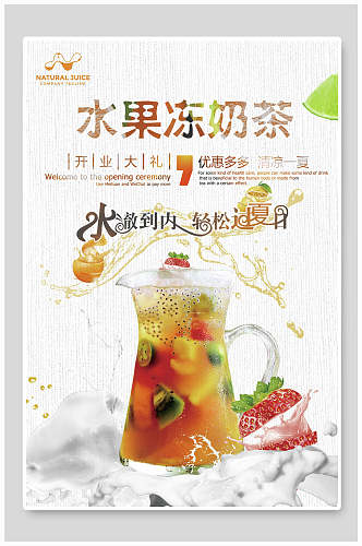 水果冻奶茶开业促销海报