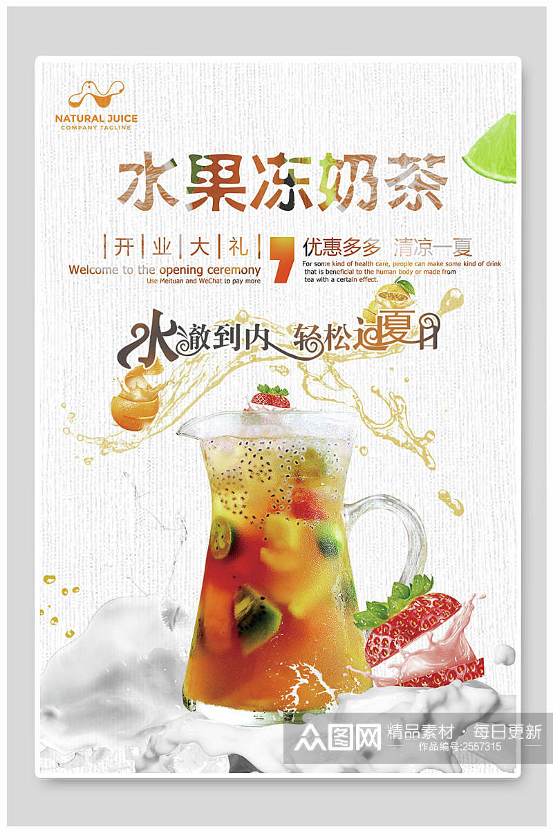 水果冻奶茶开业促销海报素材