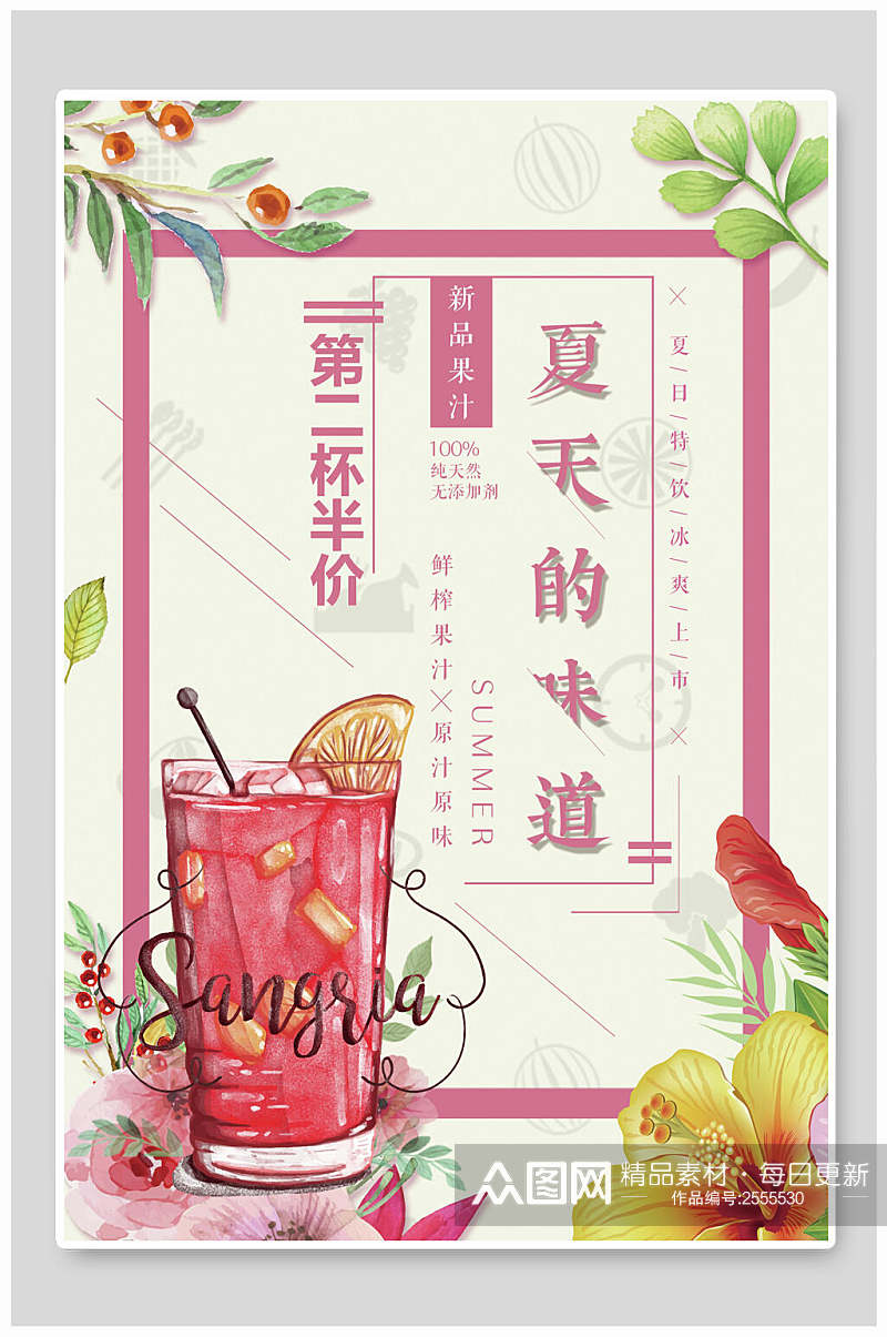 水彩夏天的味道果汁饮料海报素材