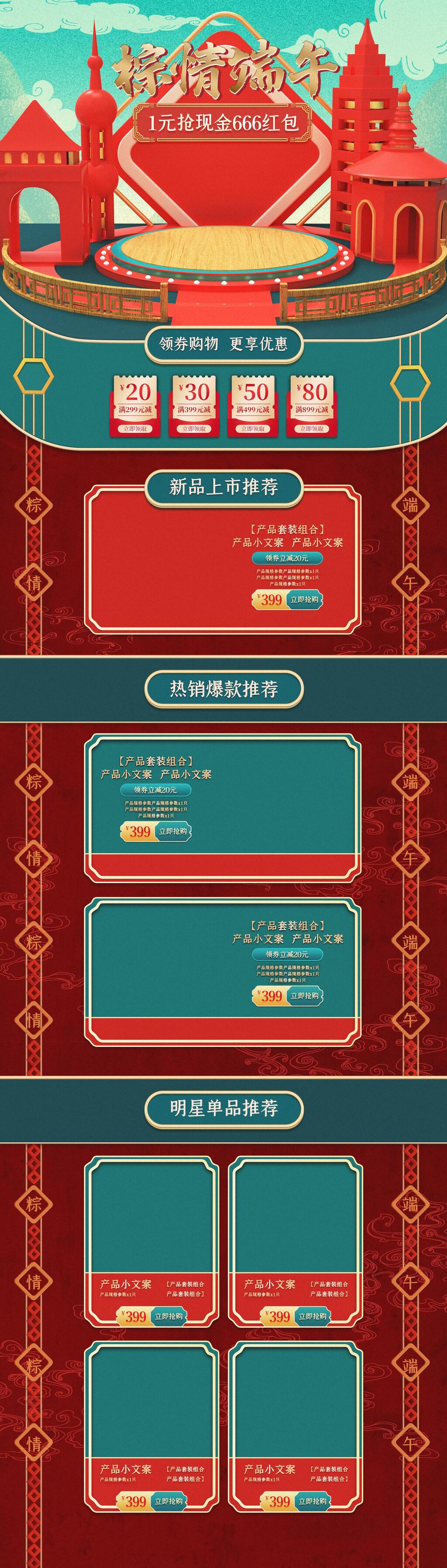 高端红绿色中秋端午节电商首页素材