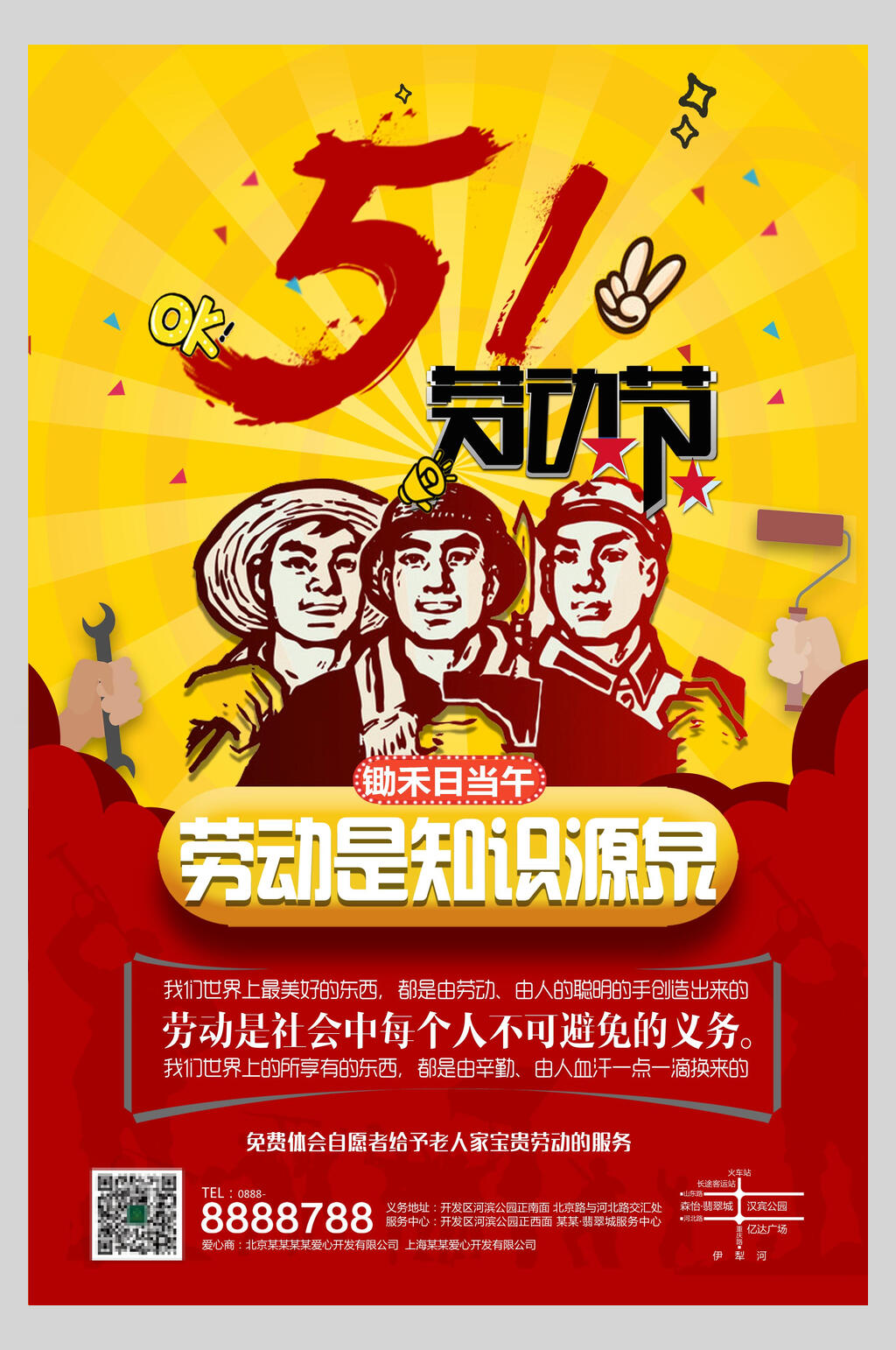 五一劳动节劳动是知识的源泉海报素材