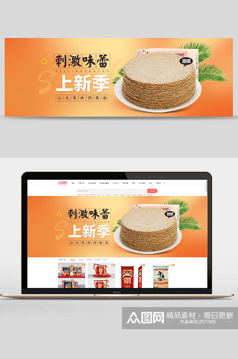 刺激味蕾上新季零食广告banner素材