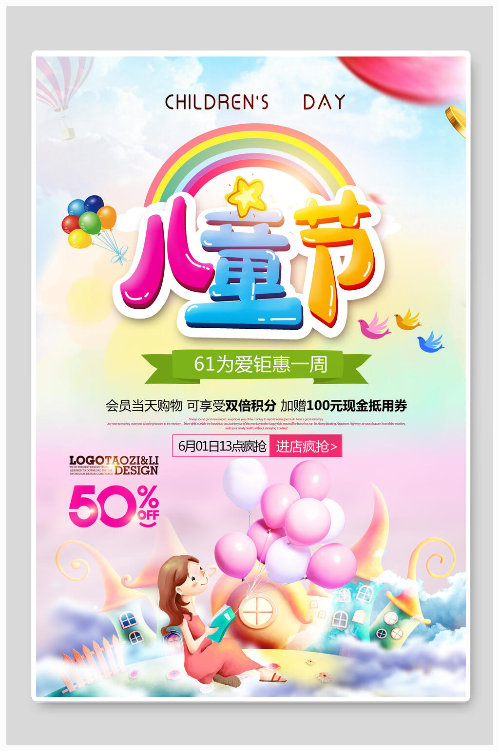 唯美时尚六一儿童节海报素材
