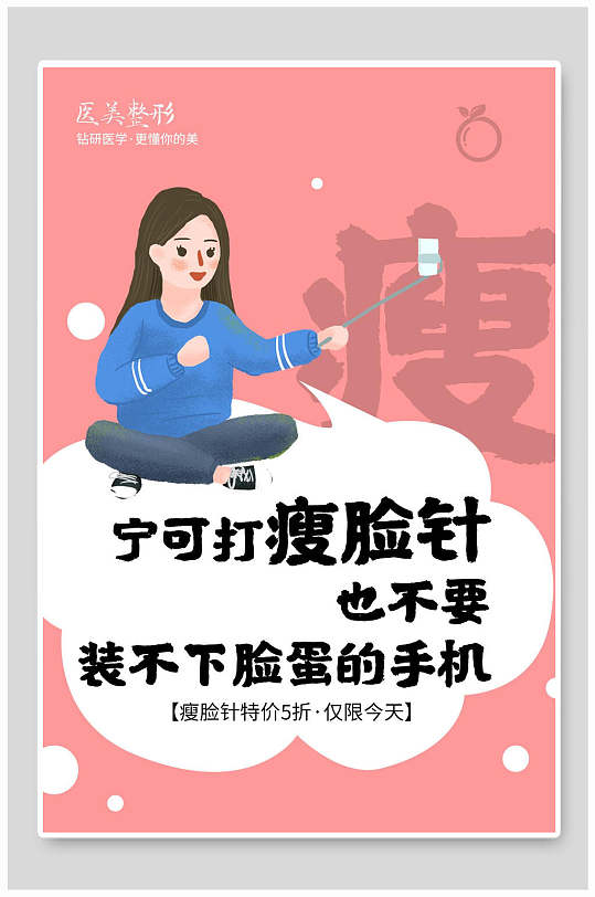 粉色美容医美价目表海报-众图网