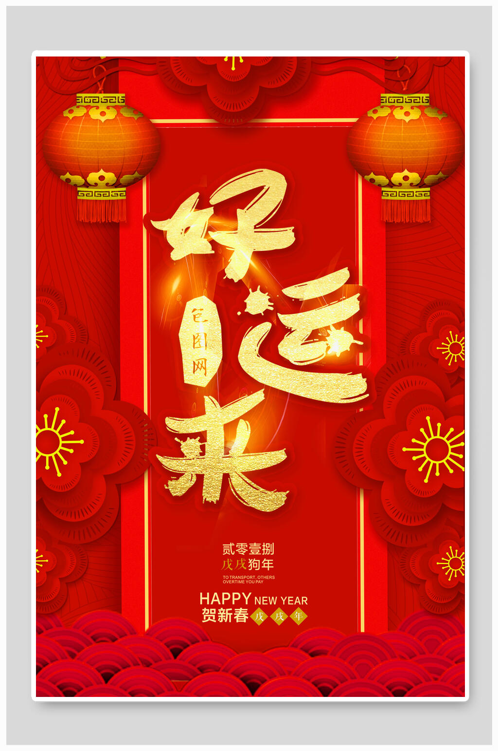 好运来新店开业喜庆海报素材
