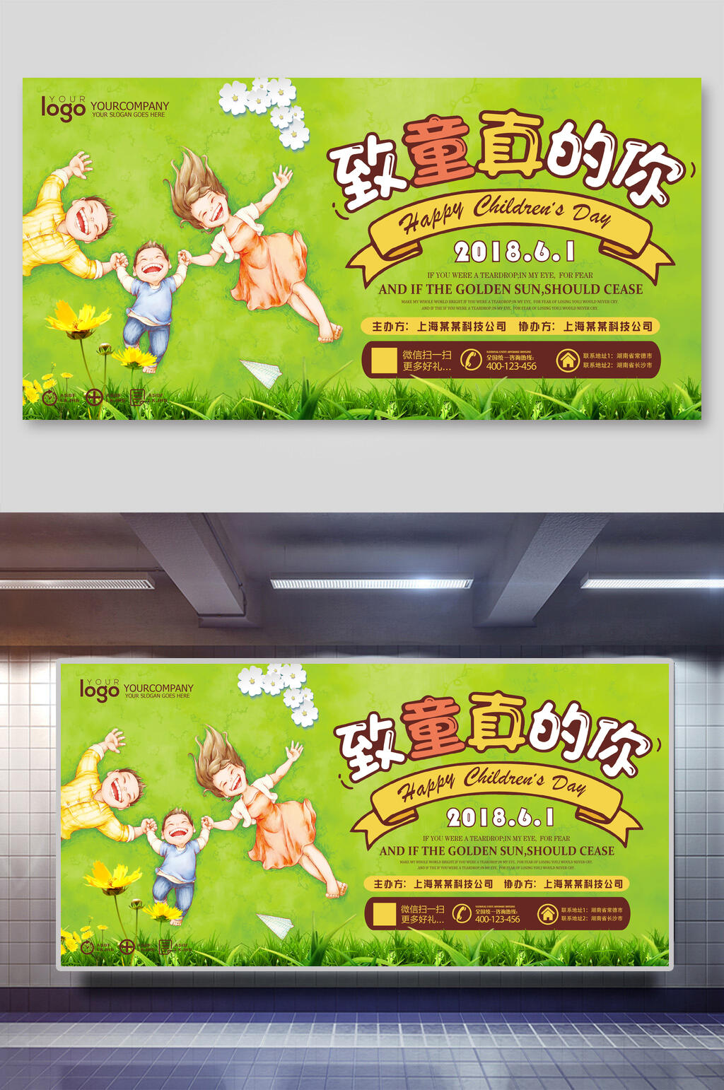 致童真的你儿童节展板素材