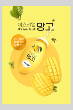 芒果果蔬饮品宣传海报