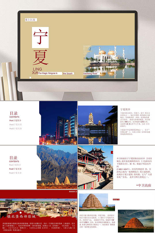 宁夏简约高端大气创意旅游主题ppt