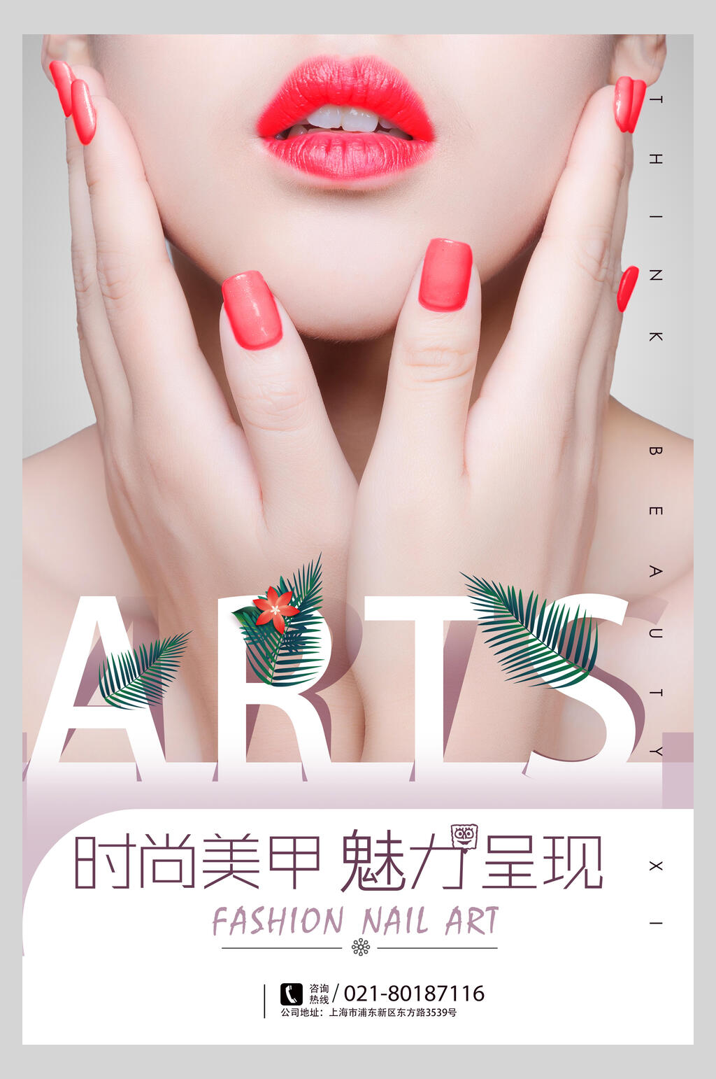 时尚美甲魅力呈现海报素材