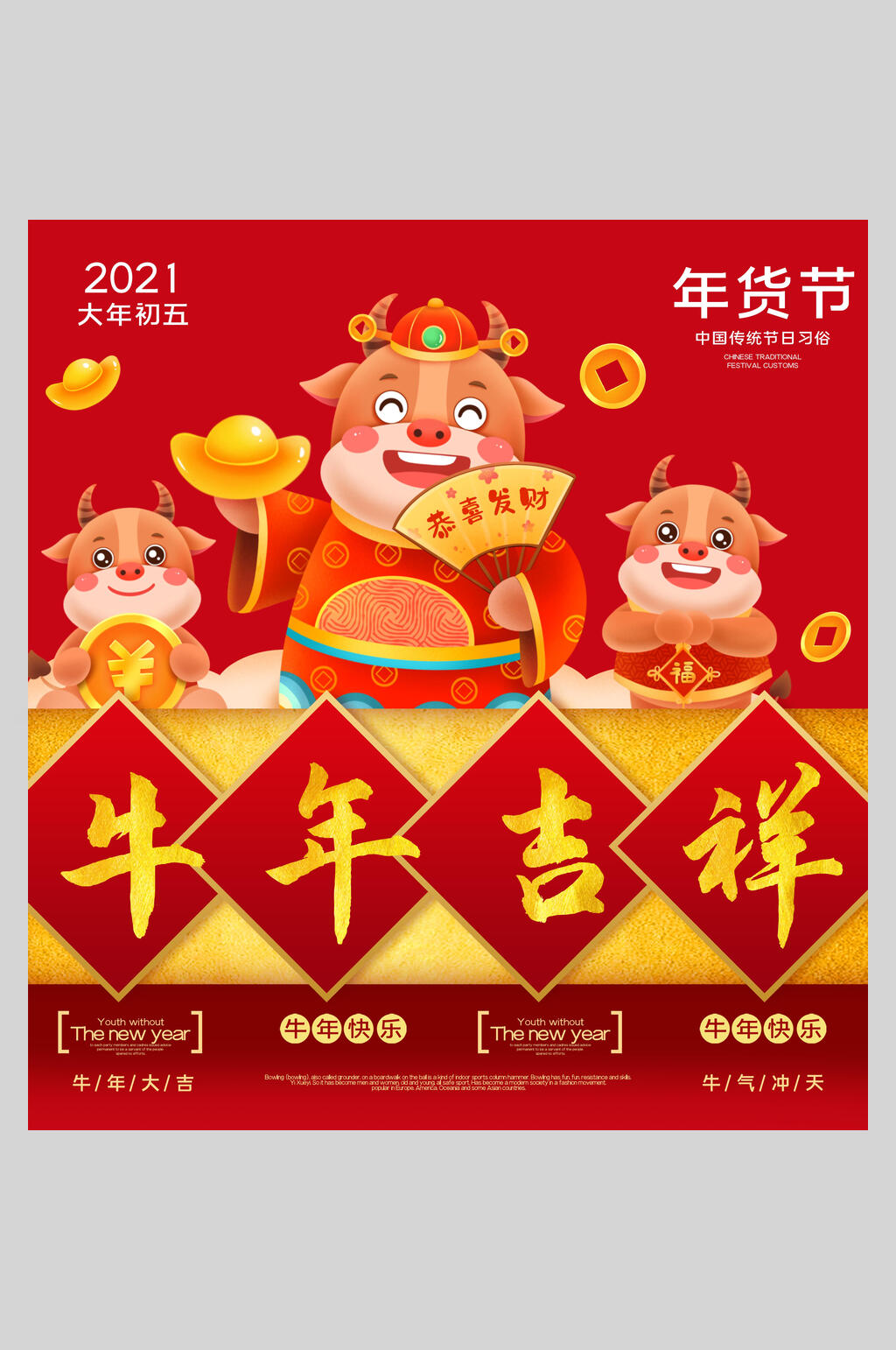 牛年吉祥牛年年货节电商海报素材素材