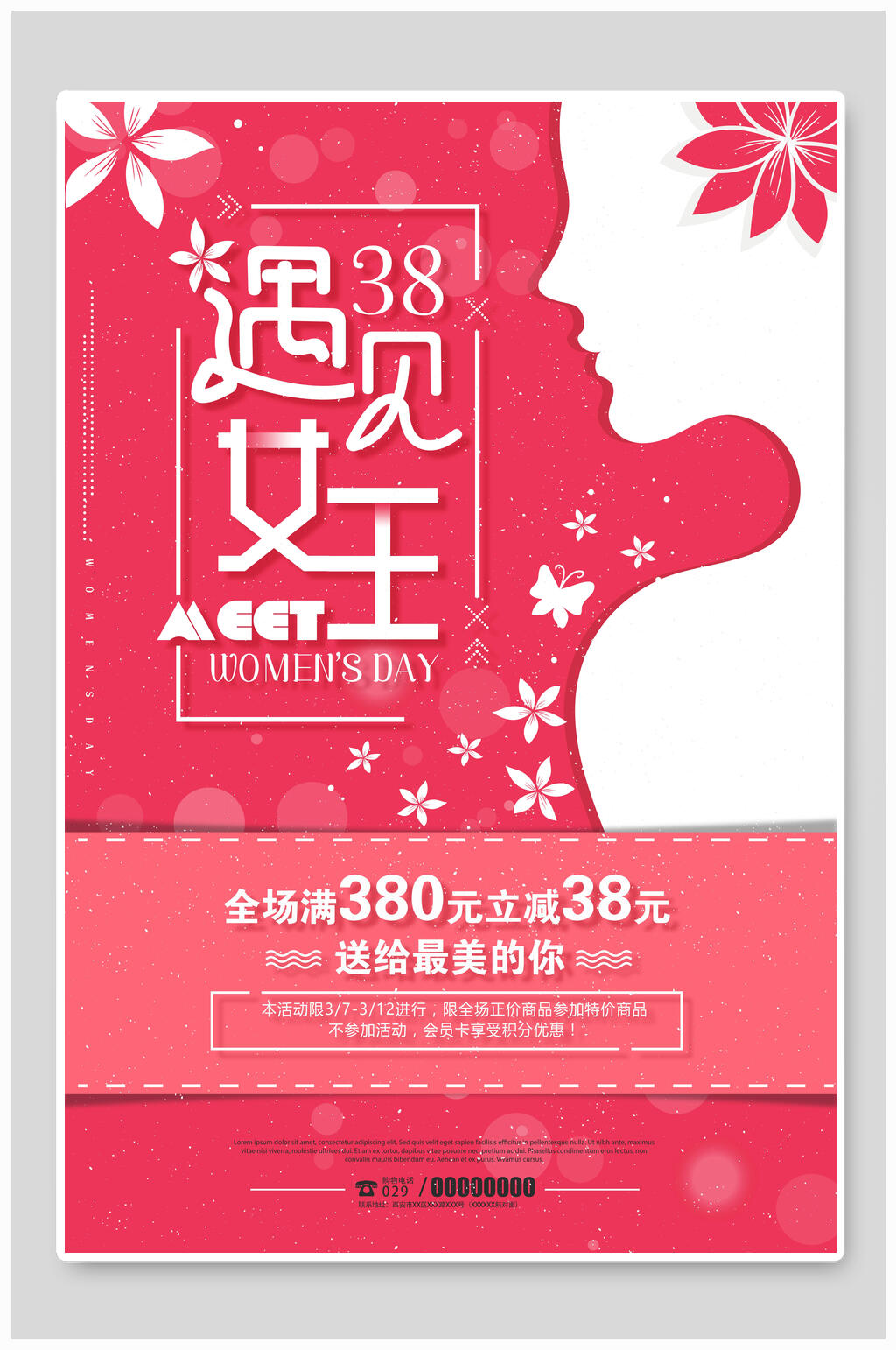 创意粉色遇见女王节店铺促销海报素材