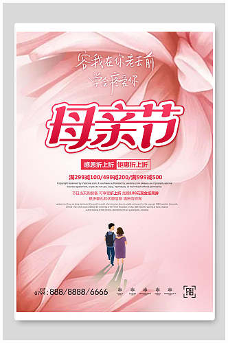 创意粉色浪漫母亲节传统节日海报