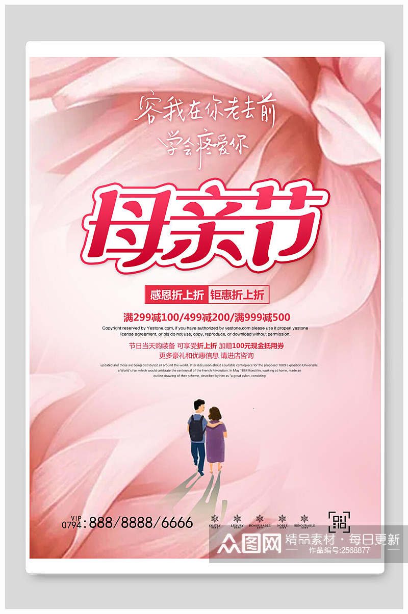 创意粉色浪漫母亲节传统节日海报素材