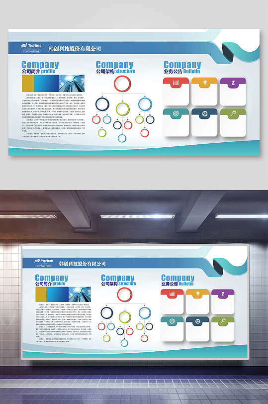 蓝色底企业宣传展板海报 企业宣传栏版面-众图网