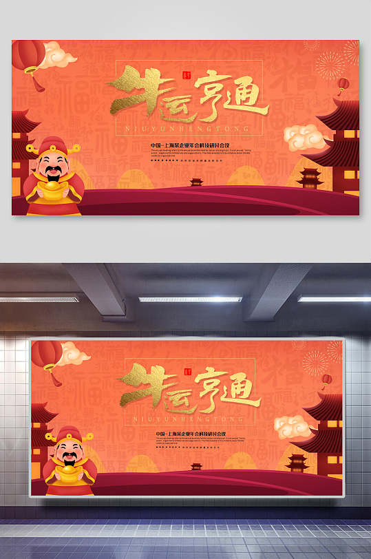 中国风牛运亨通牛年新春宣传展板