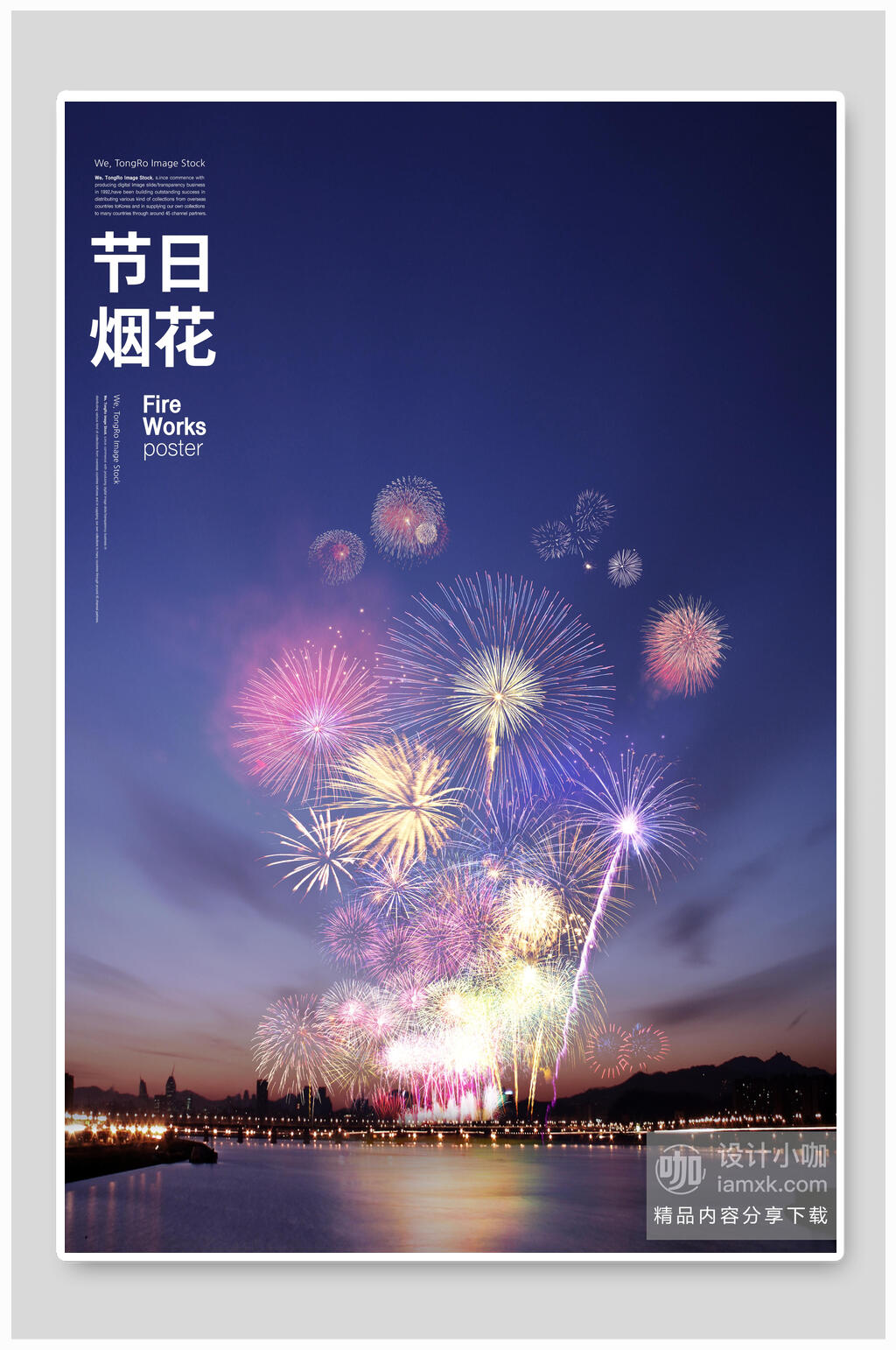 时尚炫彩唯美烟火创意海报素材