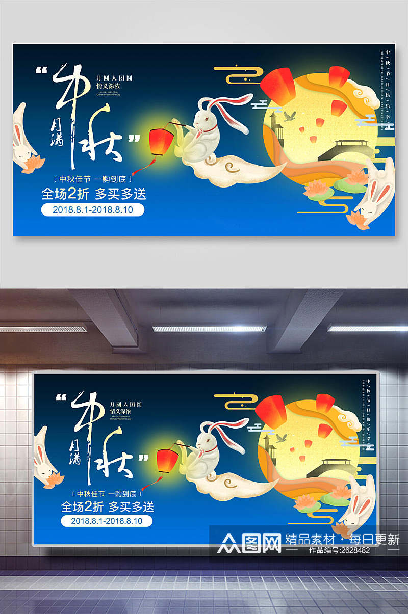 中秋节促销展板广告素材