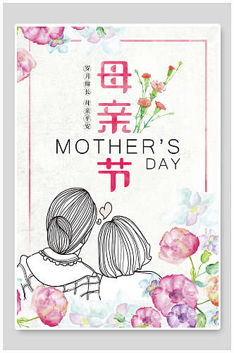 手绘水彩母亲节传统节日宣传海报
