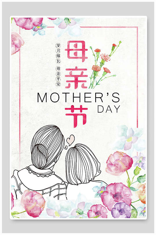 手绘水彩母亲节传统节日宣传海报