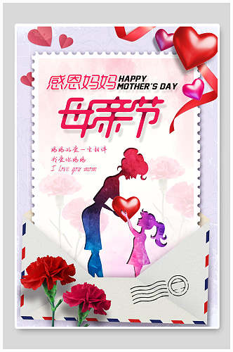感恩妈妈母亲节传统节日宣传海报