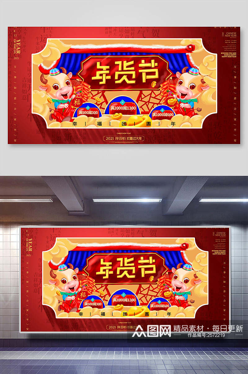 中国风卡通年货节宣传展板素材