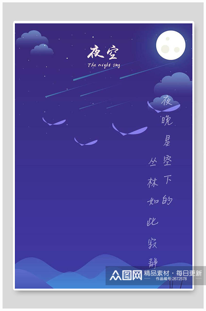 炫彩潮流渐变天空夜空背景素材素材