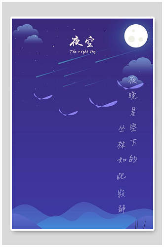 炫彩潮流渐变天空夜空背景素材