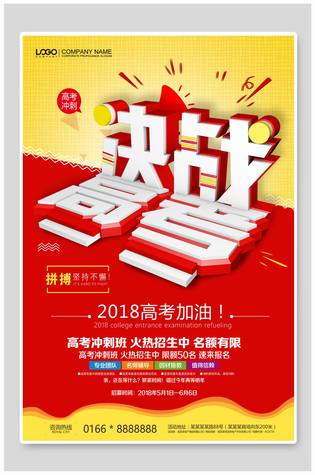 创意红黄决战高考海报素材
