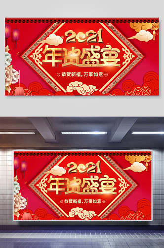 中式国潮年货节盛宴宣传展板