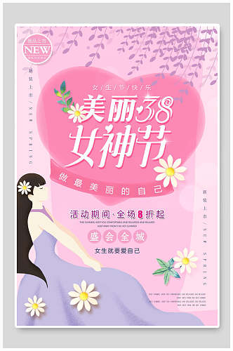 创意时尚粉色清新唯美女王节海报