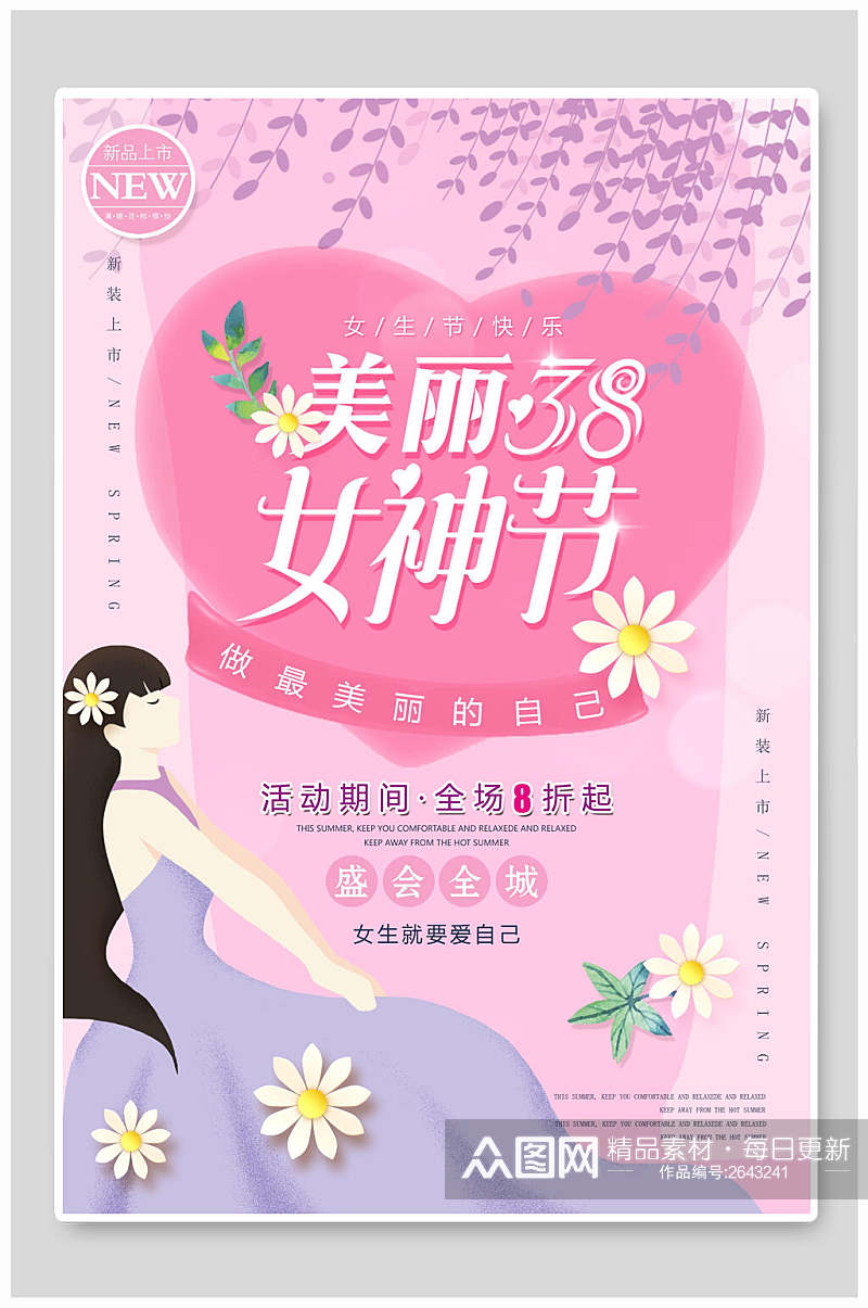 创意时尚粉色清新唯美女王节海报素材