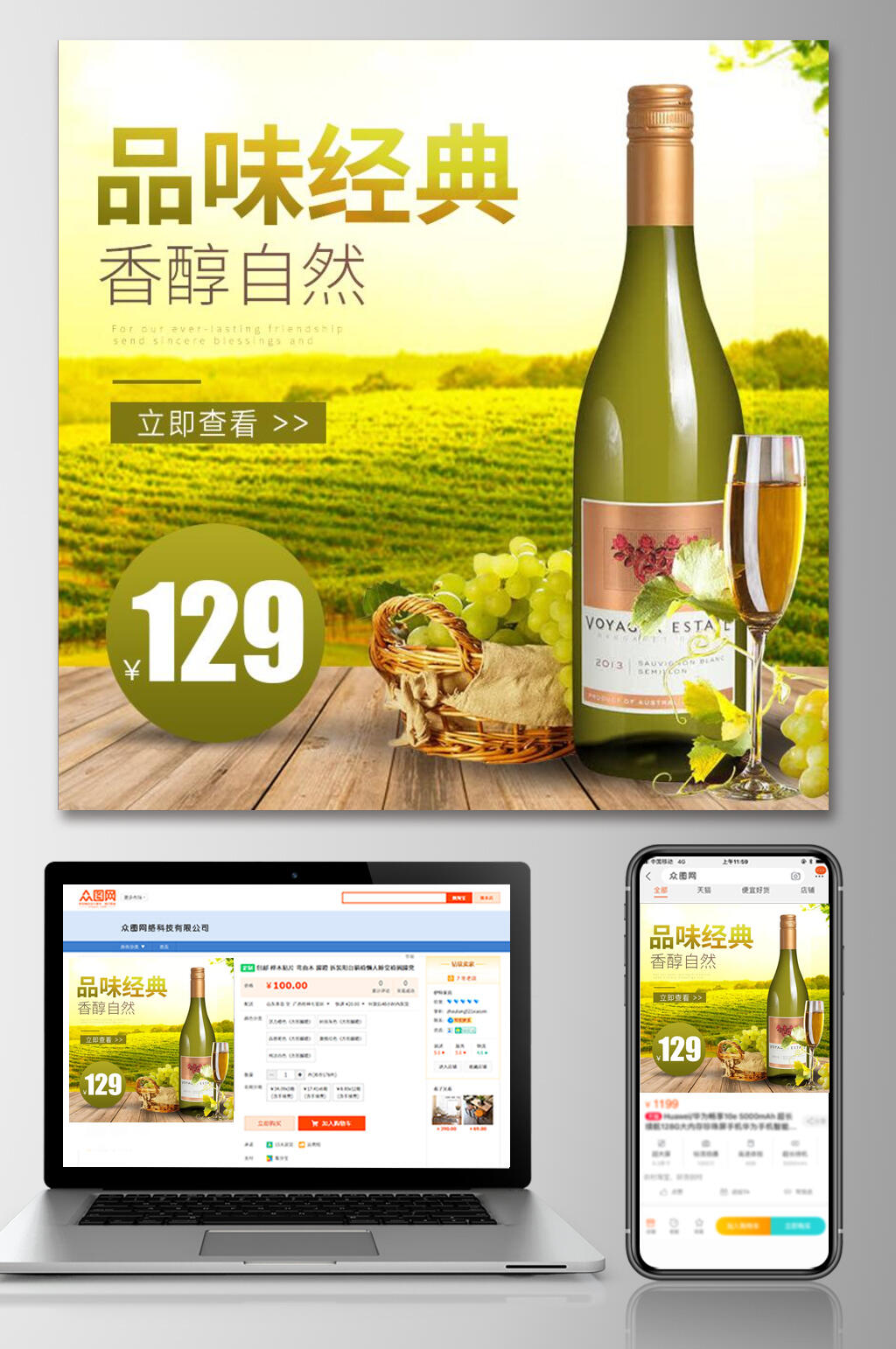 品味经典香槟食品电商主图素材