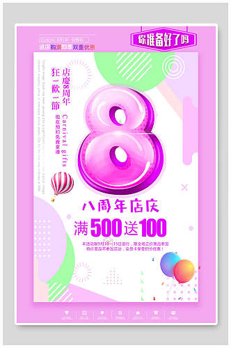 清新粉色周年店庆促销海报