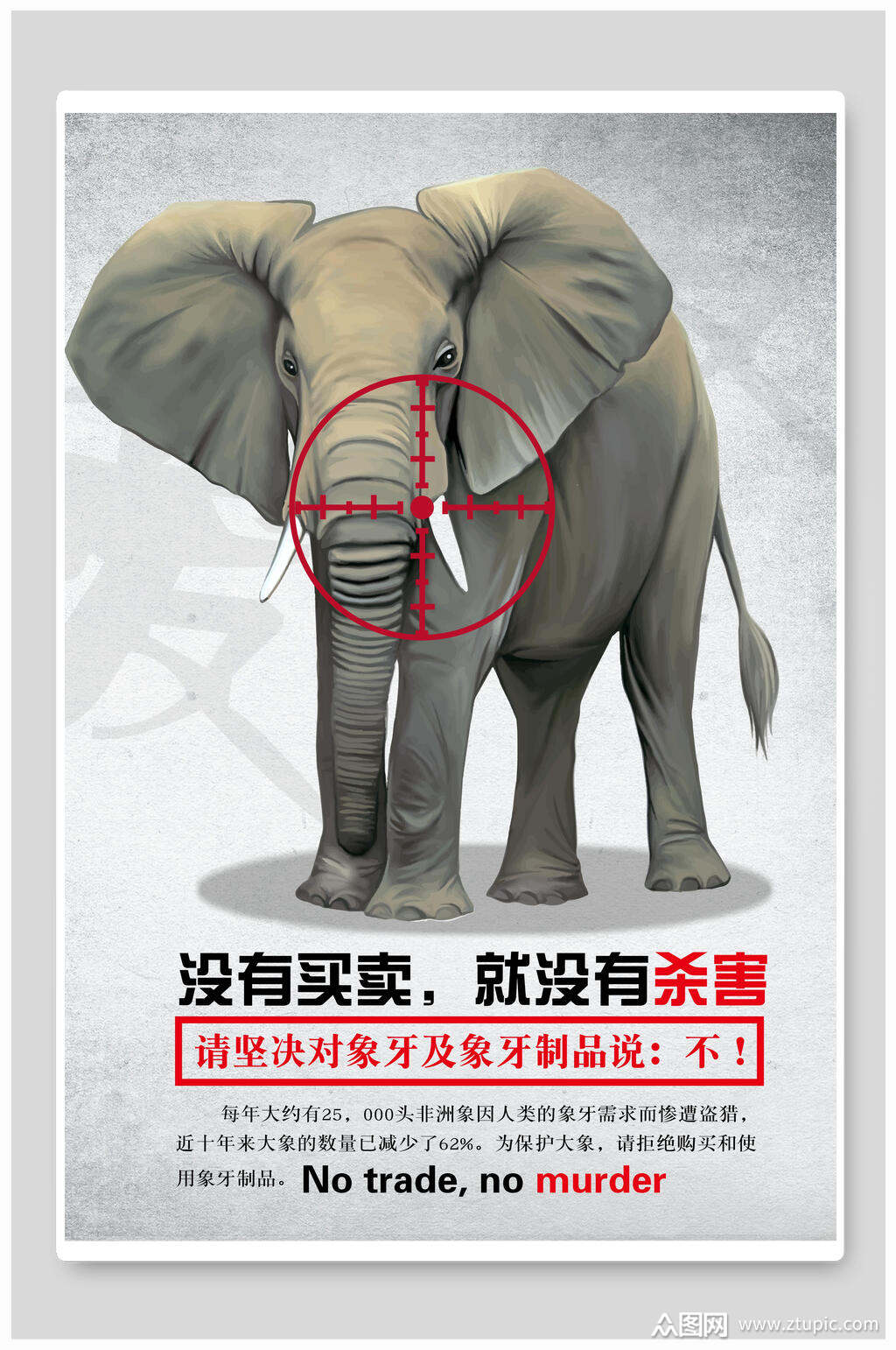 大象保护动物海报