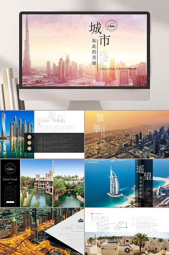 城市建筑旅游宣传ppt
