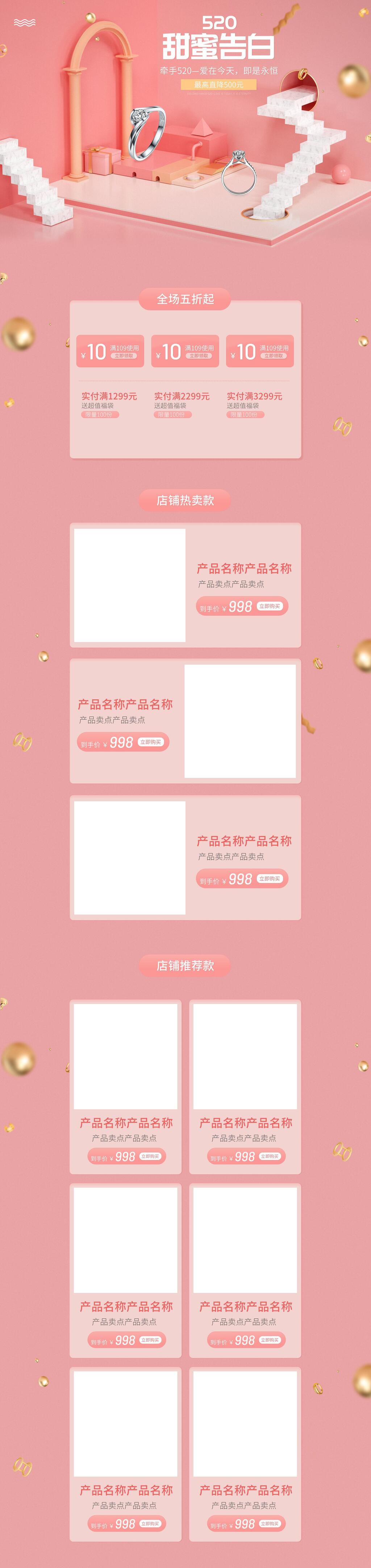 时尚五二零甜蜜告白情人节电商首页素材