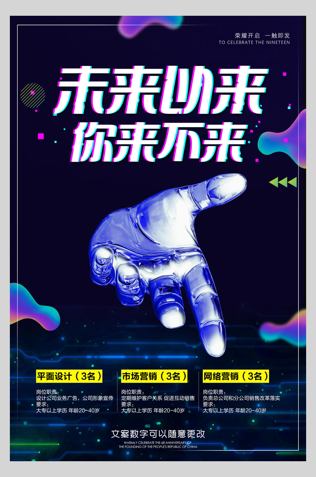 抖音风未来已来你来不来海报素材